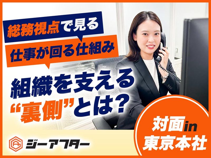 「総務視点で見る|仕事が回る仕組み」
