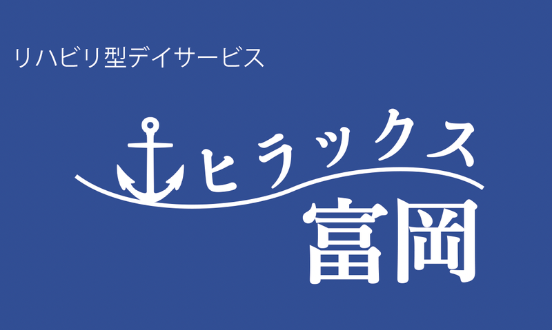ヒラックス富岡のアルバイト・バイト求人情報-06