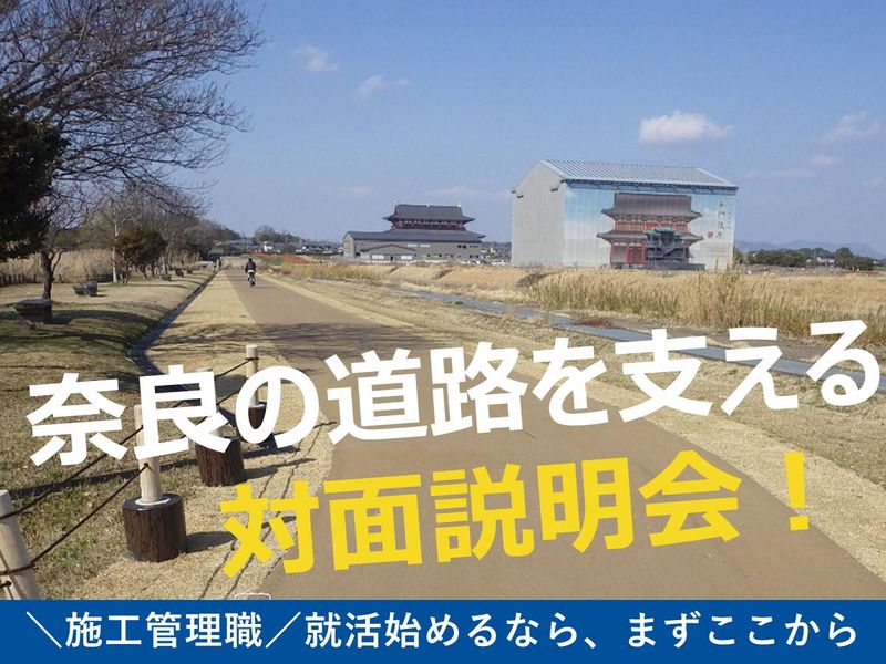 村本道路株式会社