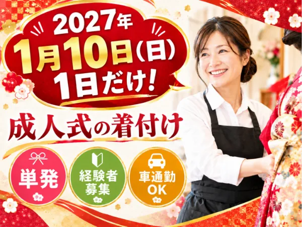 株式会社コスモス　仙台支店のアルバイト・バイト求人情報