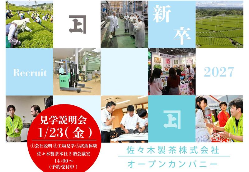 佐々木製茶株式会社