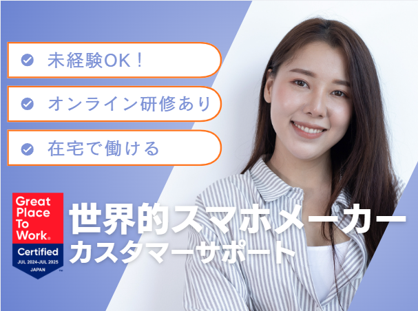 Teleperformance Japan株式会社の求人・転職情報
