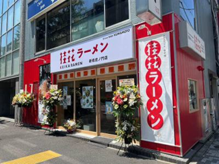 桂花ラーメン 新橋虎ノ門店のアルバイト・バイト求人情報-04