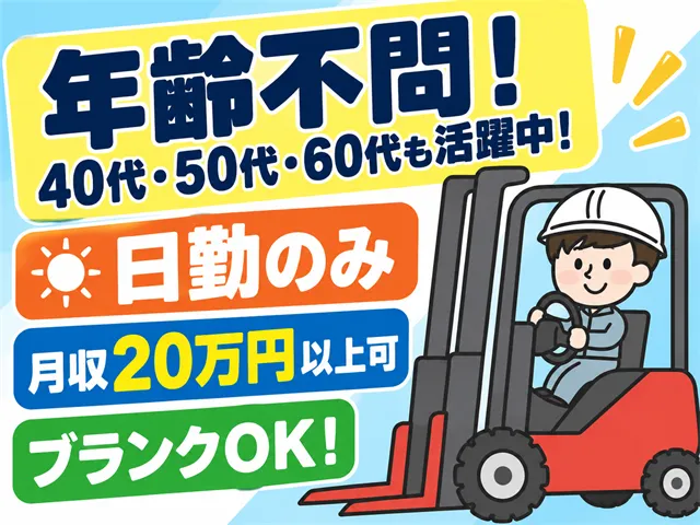 株式会社スリーティーセンター 仙波工場のアルバイト・バイト求人情報