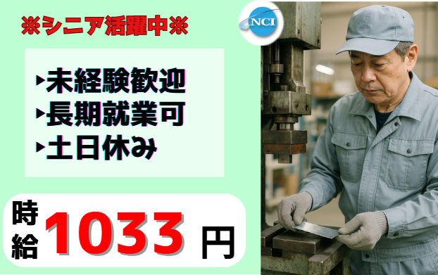株式会社 NCI 白河支店(浅川町)のアルバイト・バイト求人情報-39