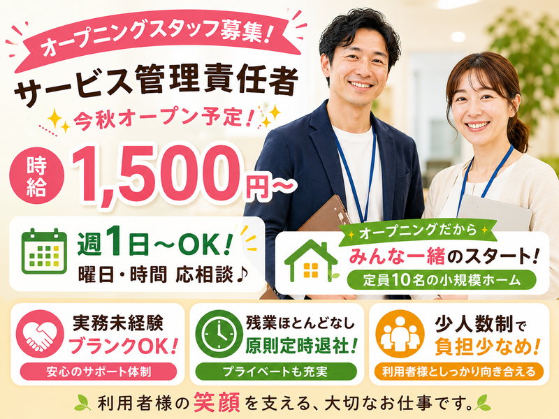 障がい者グループホームみなみはら(株式会社ウェルフェアランド)のアルバイト・バイト求人情報-05