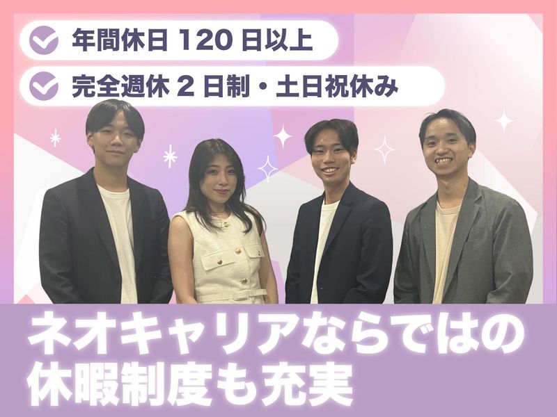株式会社ネオキャリア　東京本社のアルバイト・バイト求人情報-02