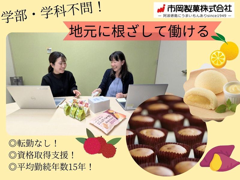 市岡製菓株式会社