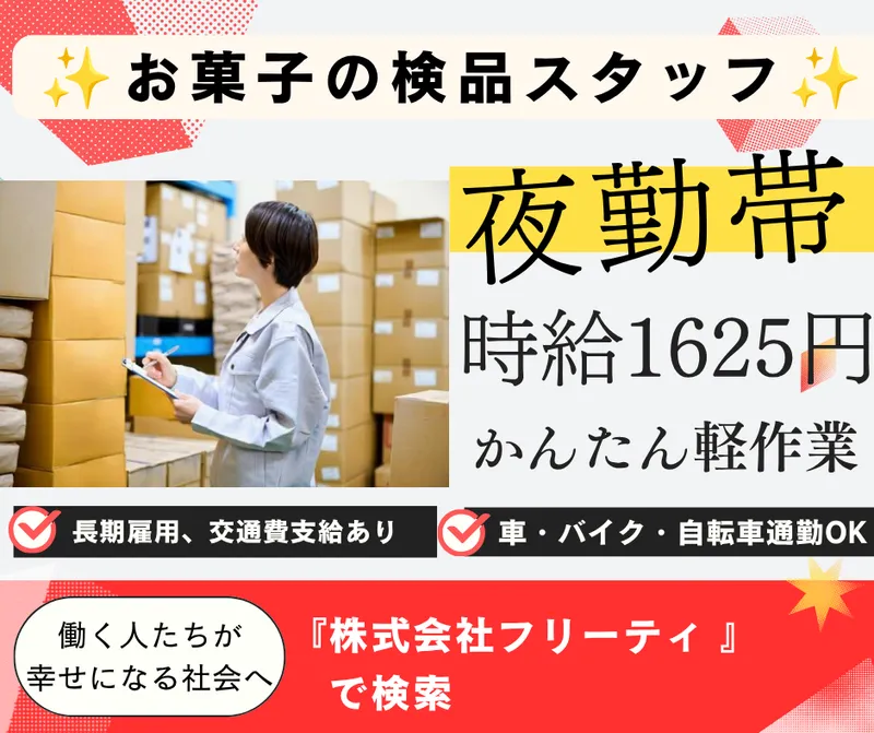 株式会社FReety