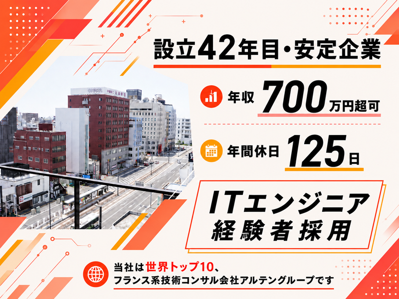 アルテンジャパン株式会社の求人・転職情報