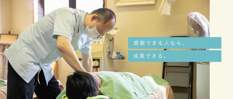 オアシス接骨院の求人・転職情報