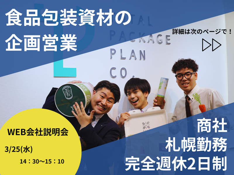 株式会社ティーピーパック