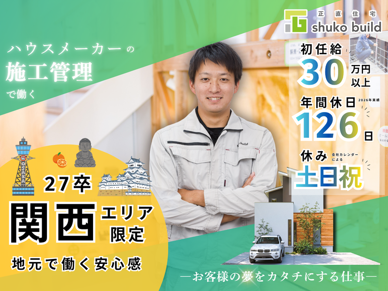 株式会社秀光ビルド