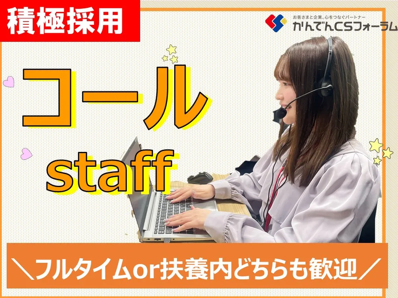 株式会社かんでんＣＳフォーラムの求人・転職情報
