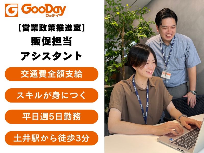 GooDayのアルバイト・バイト求人情報-09