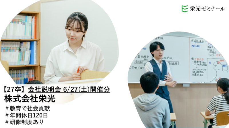 株式会社栄光