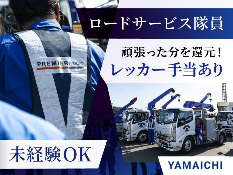 ガレージヤマイチ株式会社の求人・転職情報