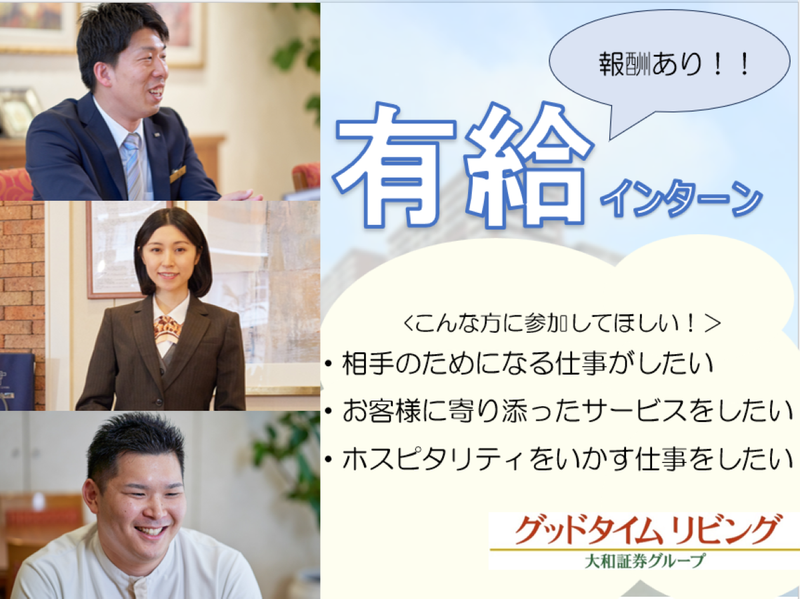 グッドタイムリビング株式会社