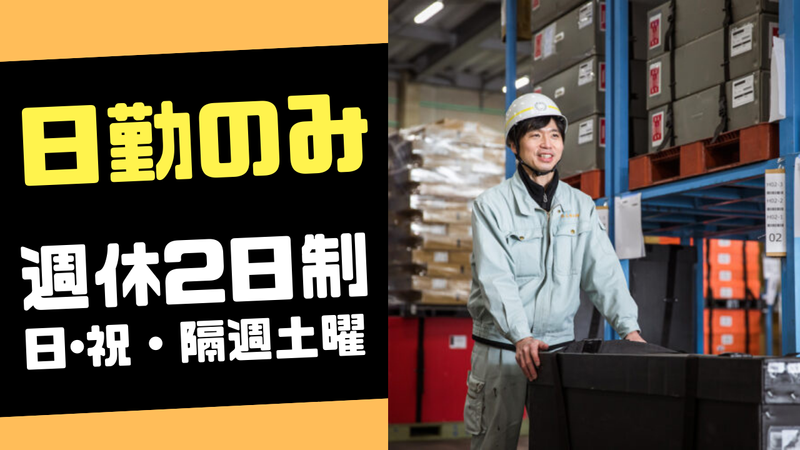弘立倉庫株式会社　野田営業所のアルバイト・バイト求人情報-02