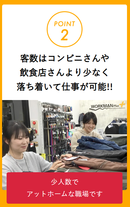 ワークマンプラスⅡ岩瀬店のアルバイト・バイト求人情報-03