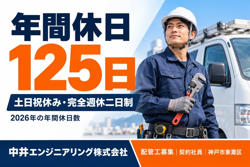 中井エンジニアリング株式会社の求人・転職情報
