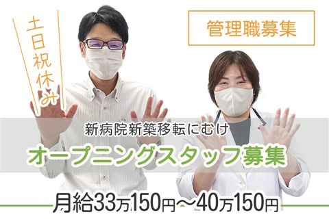 医療法人えいしん会の求人・転職情報