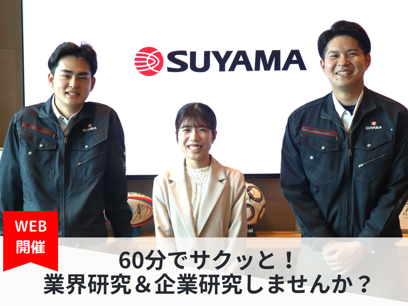 須山建設株式会社