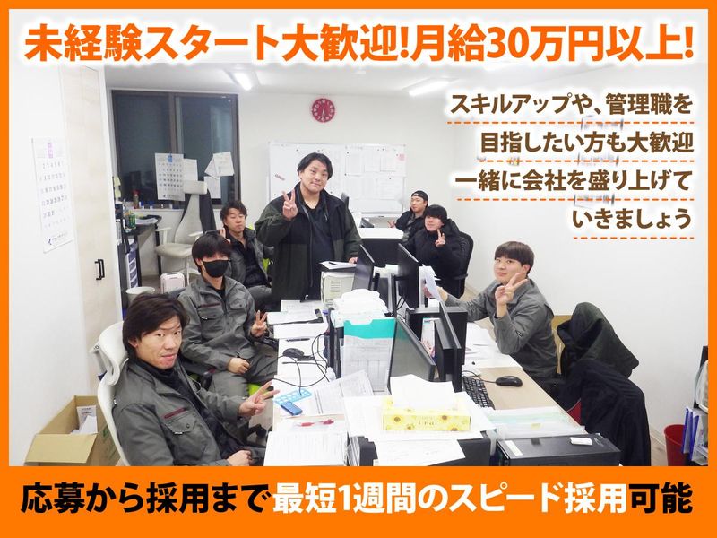 IMU設備株式会社の求人・転職情報