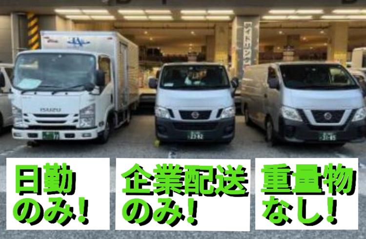 有限会社高野運送　配車センター車庫のアルバイト・バイト求人情報-03