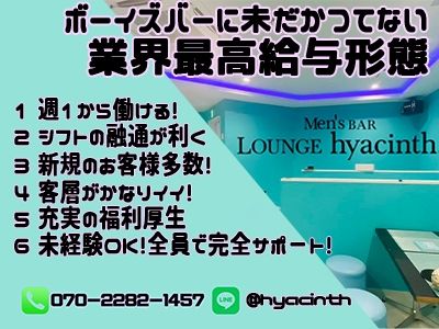 Men’s BAR LOUNGE hyacinth~ヒヤシンス~のアルバイト・バイト求人情報-02
