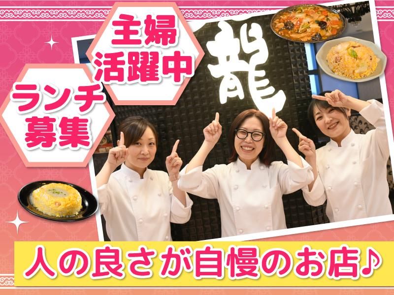 暖龍 厚別店(株式会社サプライズ)のアルバイト・バイト求人情報-04