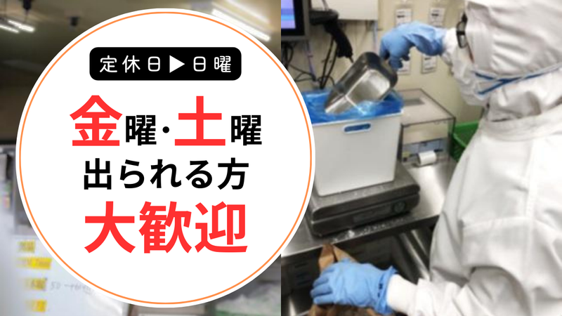 株式会社あじかん　つくば工場のアルバイト・バイト求人情報-02