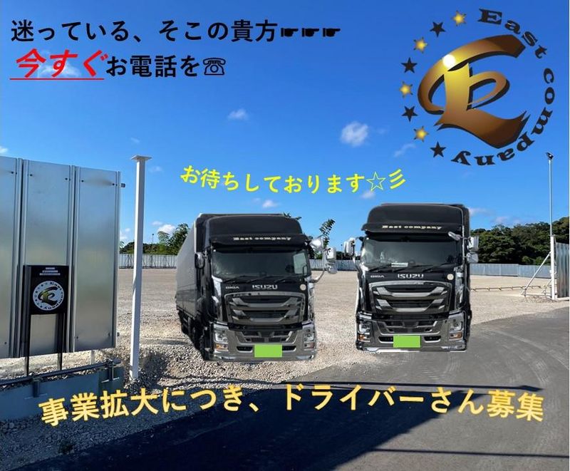 株式会社Ｅａｓｔカンパニーの求人・転職情報