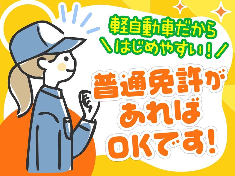 本社 港南営業所のアルバイト・バイト求人情報-03