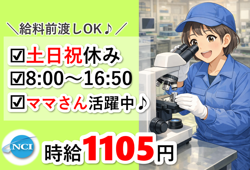 株式会社 NCI 白河支店(石川町)のアルバイト・バイト求人情報-33