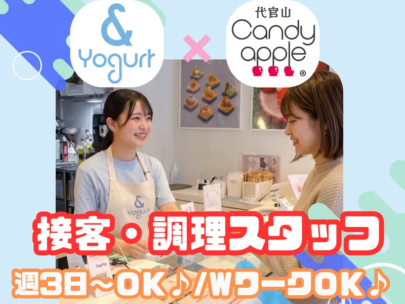 & Yogurt 表参道 横浜店のアルバイト・バイト求人情報