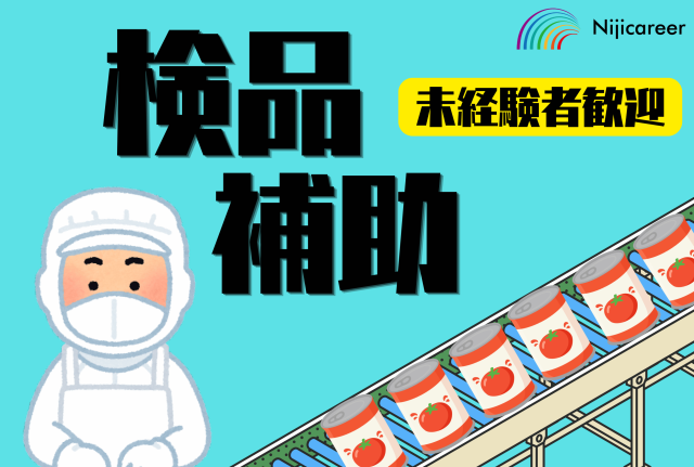 株式会社ニジキャリア