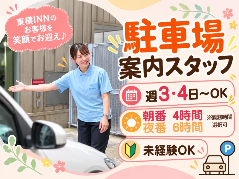 東横INN札幌駅北口のアルバイト・バイト求人情報