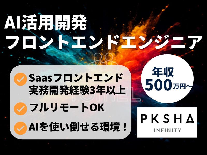 株式会社ＰＫＳＨＡ　Ｉｎｆｉｎｉｔｙの求人・転職情報