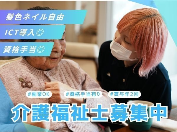 社会福祉法人ハッピーネットの求人・転職情報