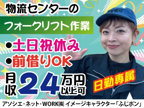 アソシエ・ネット・WORK株式会社の求人・転職情報