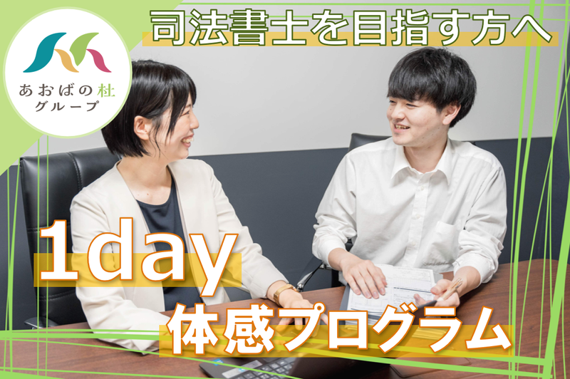 司法書士法人あおばの杜