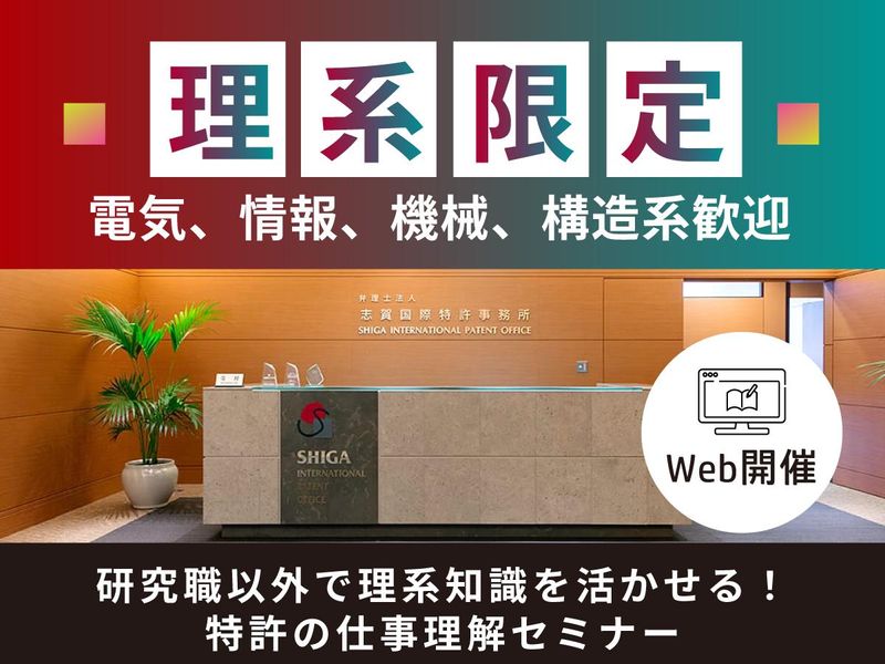 弁理士法人志賀国際特許事務所