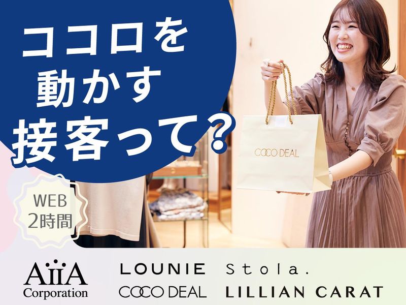【WEB】アイアは接客が強み!”売れる”店舗運営・接客を学ぶ