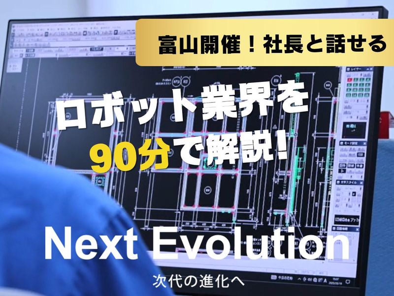 株式会社ロボテック