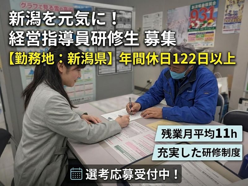 新潟県商工会連合会