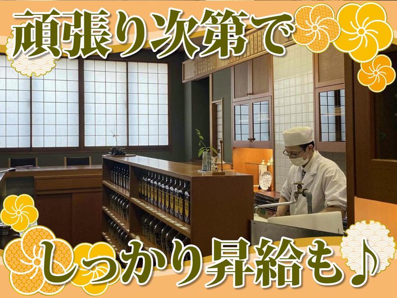 割烹　美作のアルバイト・バイト求人情報-02