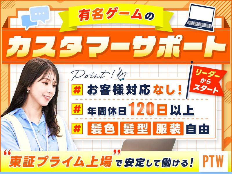 ポールトゥウィン株式会社の求人・転職情報