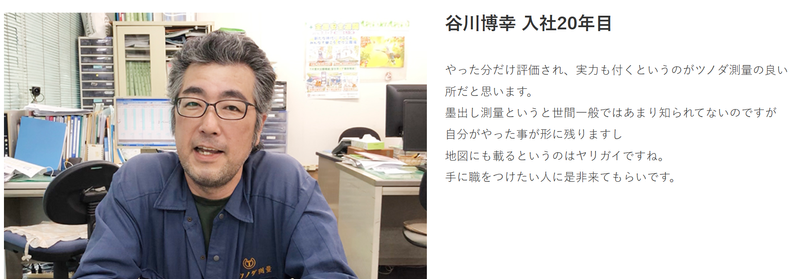 株式会社ツノダ測量　日野営業所の求人3