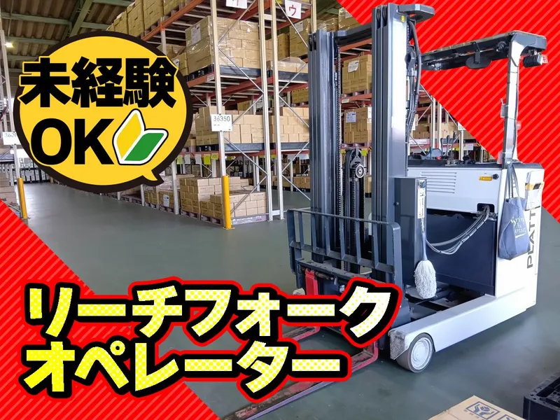 アイユーシーロジテム株式会社の求人・転職情報
